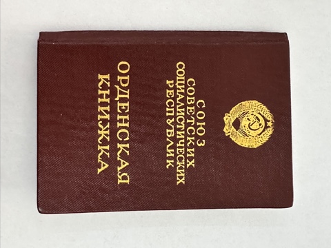 Ана Даңқы II дәрежелі орден кітапшасы