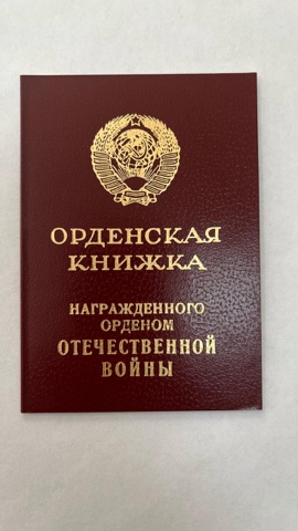 Орден кітапшасы